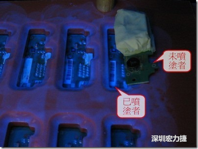 防潮絕緣抗腐蝕漆－電路板表氣被覆/涂布(Conformal coating)。噴涂過的印刷電路板可以使用紫外光來演查噴涂的狀況，圖片中我故意放了一片還沒噴涂過的印刷電路板，以作為比較。