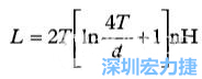 公式(3)是計(jì)算寄生電感的公式