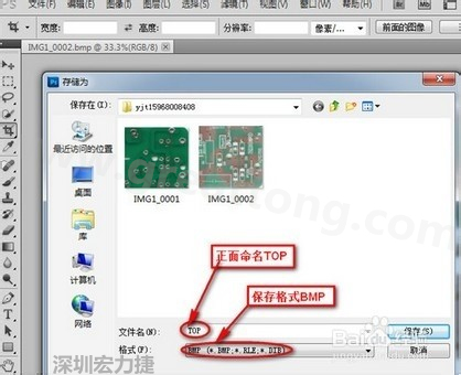 a、文件保存格式選擇bmp格式，文件名安裝pcb板板層命名為最佳.