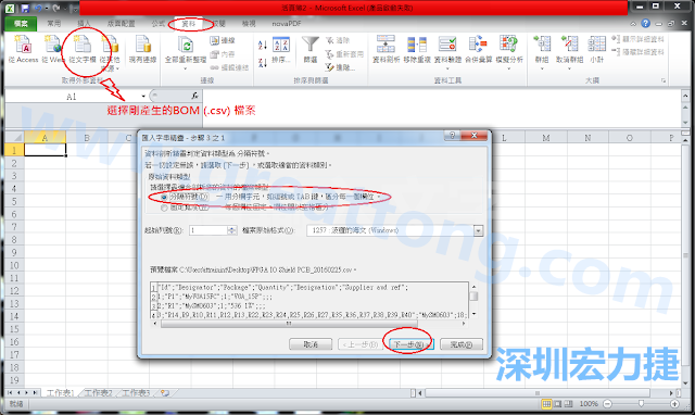 新增一個新的Excel文檔，[資料]匯入[從文字檔]，然后選擇剛產(chǎn)生的BOM (.csv)檔案，并以"分號"作為分隔符號。