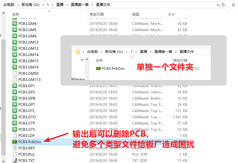 輸出的文件在PCB所放是文件夾，建議pcb單獨放一個文件