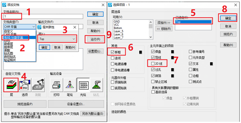 線路層輸出：按下圖數(shù)字順序選擇輸出，特別需要注意的是2D線不要放在線路層，線路輸出不勾選2D線（第7點(diǎn)）